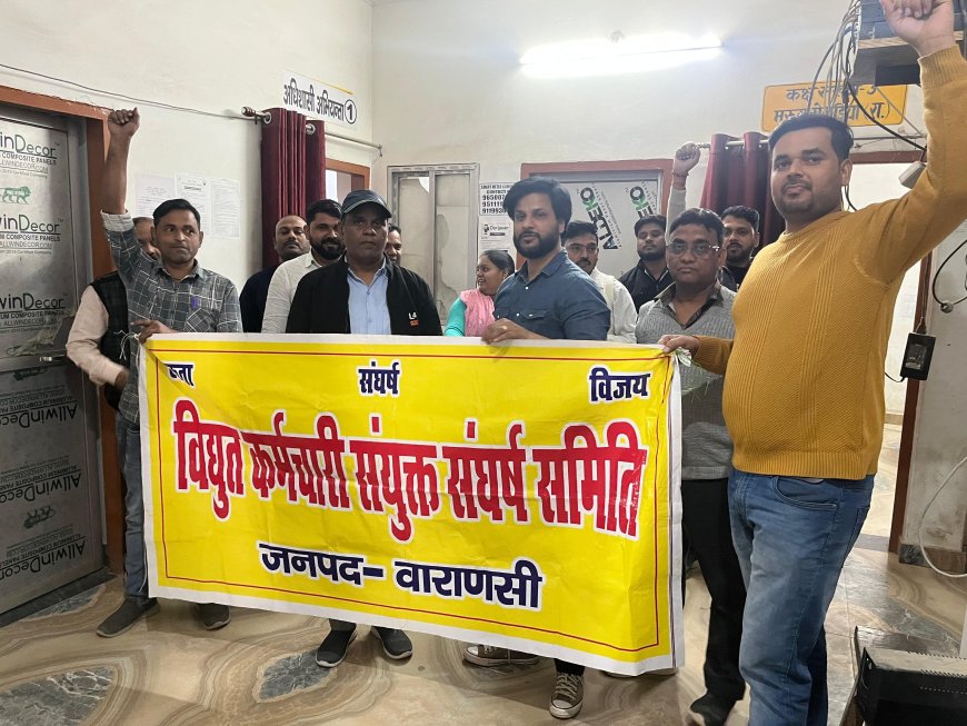 बनारस के बिजलकर्मियो ने बिजली के निजीकरण के विरुद्ध आज 370वें किया जोरदार विरोध प्रदर्शन
