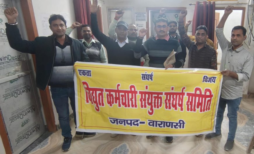 विधुत निजिकरण के विरोध के 373वें दिन:कारपोरेशन मानक के विपरीत टेंडर कर बनारस सहित 8 मंडल के लगभग 500 से ज्यादा संविदाकर्मी अपनी जीविका बचाने को लगा रहे अधिकारियों के चक्कर -पूर्वान्चल विधुत संघर्ष समिति