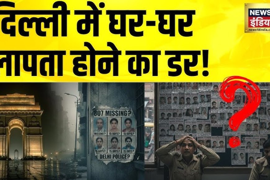 क्या दिल्ली में सक्रिय है किडनैपिंग गैंग? छात्राओं के अनुभवों ने खड़े किए सवाल