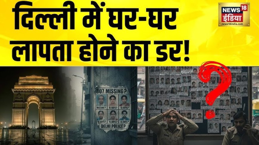 क्या दिल्ली में सक्रिय है किडनैपिंग गैंग? छात्राओं के अनुभवों ने खड़े किए सवाल