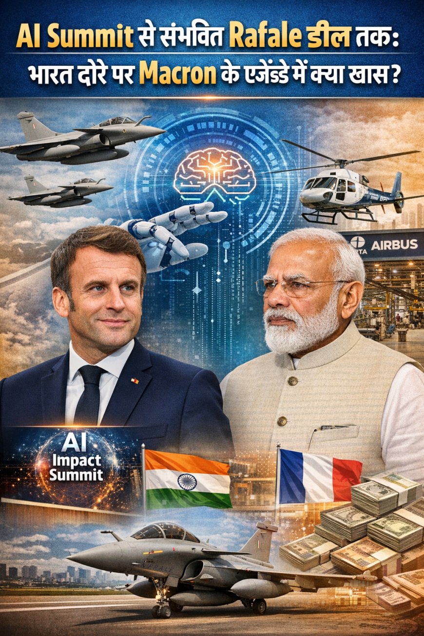AI Summit से Rafale Mega Deal तक: PM मोदी–Macron बैठक में 114 फाइटर जेट्स पर होगी चर्चा