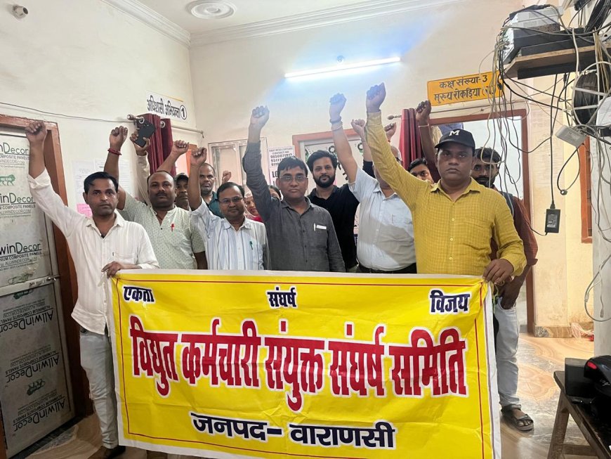 इलेक्ट्रिसिटी (संशोधन) बिल 2025 के खिलाफ राष्ट्र व्यापी विरोध प्रदर्शन:  प्रदेशभर की भांति बनारस के  बिजली कर्मचारियों ने प्रत्येक कार्यालय पर किया विशाल प्रदर्शन