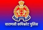 वाराणसी पुलिस कमिश्नरेट के वरुणा जोन में 17 उपनिरीक्षको का तबादला ,8 चौकी पर नये प्रभारी