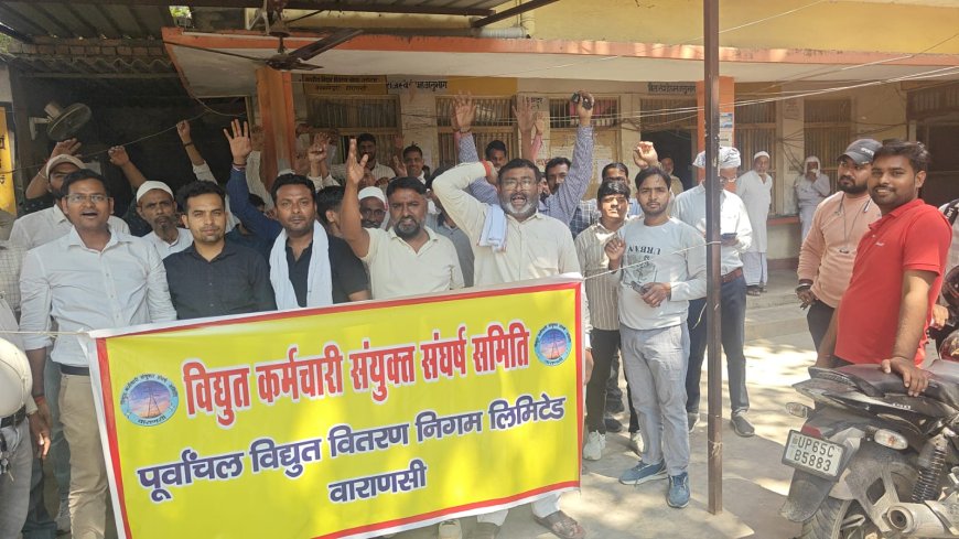पूर्वांचल सहित अन्य जगहों पर वर्टिकल रिस्ट्रक्चरिंग के नाम पर संविदा कर्मियों की छंटनी, नियमित कर्मचारियों का दूर स्थानांतरण एवं मेरठ में अभियंताओं व जूनियर इंजीनियरों के निलंबन से बिजली कर्मियों में भारी आक्रोश
