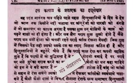 200 साल का सूरज: जब रोटी-नमक पर निकला था हिंदी का पहला अखबार
