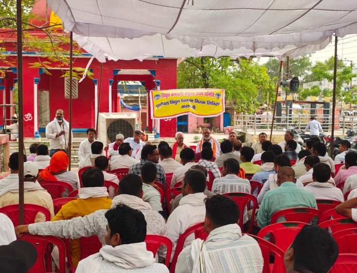 वाराणसी: निजीकरण और दमनात्मक नीतियों के खिलाफ बिजलीकर्मियों का हल्लाबोल, MD ऑफिस भिखारीपुर पर किया जोरदार प्रदर्शन