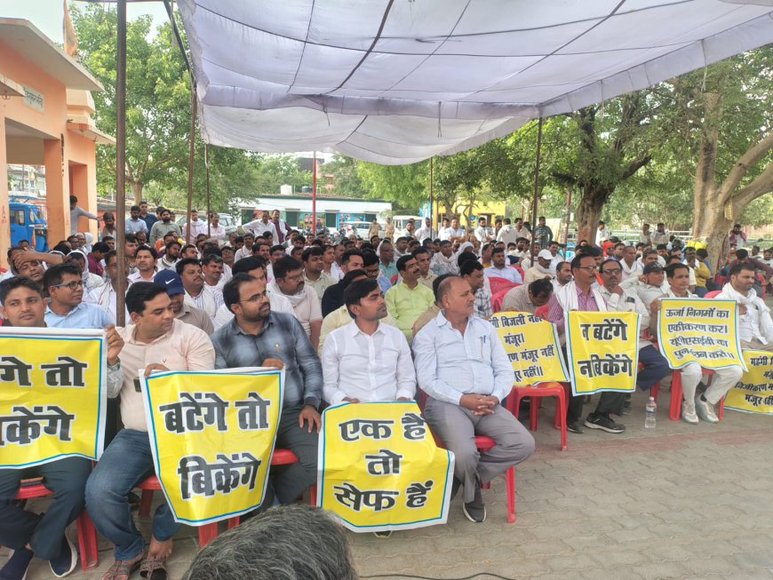वाराणसी: निजीकरण और दमनात्मक नीतियों के खिलाफ बिजलीकर्मियों का हल्लाबोल, MD ऑफिस भिखारीपुर पर किया जोरदार प्रदर्शन