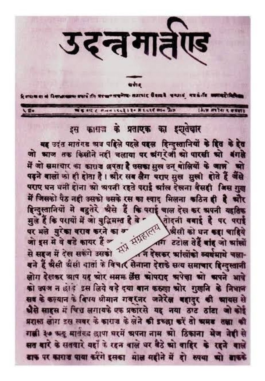 200 साल का सूरज: जब रोटी-नमक पर निकला था हिंदी का पहला अखबार