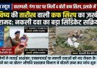 वाराणसी: जैन मंदिर घाट पर 4 बोरियों में मिली 'फेयरडिल' कफ सिरप, जून 2026 की डेट ,कोडीन लिखे होने से  नकली फार्मा नेटवर्क का शक