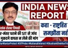 वाराणसी: 19 जुलाई की शिकायत पर समय रहते कार्रवाई क्यों नहीं हुई? जांच पूरी होने तक मुकदमे वापस न हों — अधिवक्ता शशांक शेखर त्रिपाठी