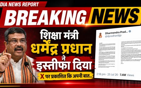 छात्र आंदोलन का असर: शिक्षा मंत्री धर्मेंद्र प्रधान ने दिया इस्तीफा, पीएम मोदी को सौंपा त्यागपत्र