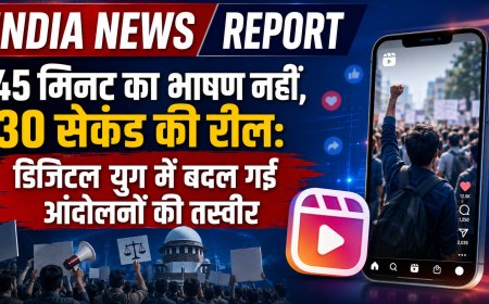 45 मिनट का भाषण नहीं, 30 सेकंड की रील: डिजिटल युग में बदल गई आंदोलनों की तस्वीर