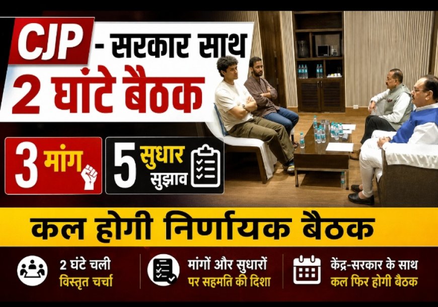 CJP और सरकार के बीच 2 घंटे बैठक: 3 मांग, 5 सुधार सुझाव | धर्मेंद्र प्रधान के इस्तीफे पर कल होगा फैसला