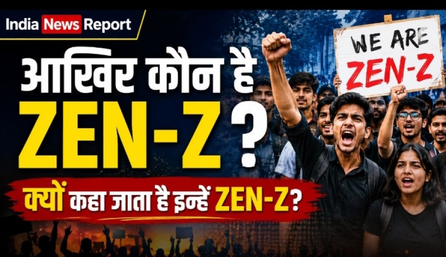 Baby Boomers से Gen Beta तक: जानिए 1946 से 2039 तक पैदा हुई हर पीढ़ी की पूरी कहानी,और ZEN-Z कौन है क्यों कहते है ZEN-Z ??