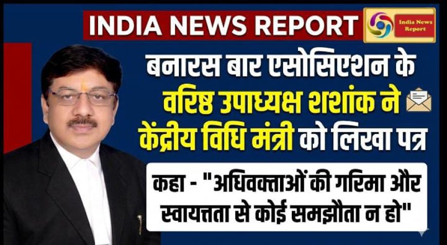 Draft Advocates Bill 2026 पर व्यापक संवाद जरूरी: शशांक शेखर त्रिपाठी