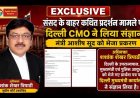 शशांक शेखर त्रिपाठी की शिकायत पर दिल्ली सरकार ने लिया संज्ञान, CCTV फुटेज सुरक्षित करने के निर्देश