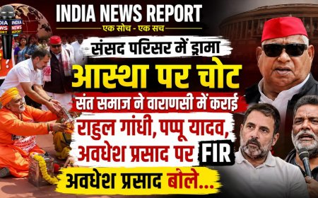 वाराणसी: संसद परिसर में भगवा वस्त्र विवाद, 3 सांसदों के खिलाफ संतों की शिकायत पर केस दर्ज