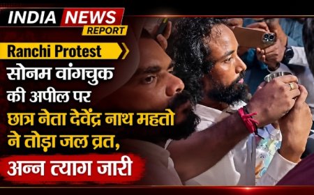 सोनम वांगचुक की अपील पर छात्र नेता देवेंद्र नाथ महतो ने तोड़ा जल व्रत, अन्न त्याग जारी