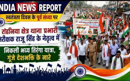 रोहनिया में थाना प्रभारी राजू सिंह के नेतृत्व में निकली तिरंगा यात्रा, गूंजे देशभक्ति के नारे
