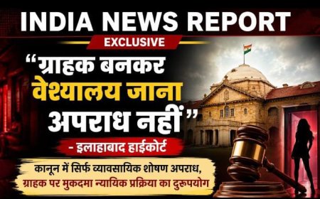 "ग्राहक बनकर वेश्यालय जाना अपराध नहीं" - हाईकोर्ट ने रद्द की आरोपी के खिलाफ कार्यवाही