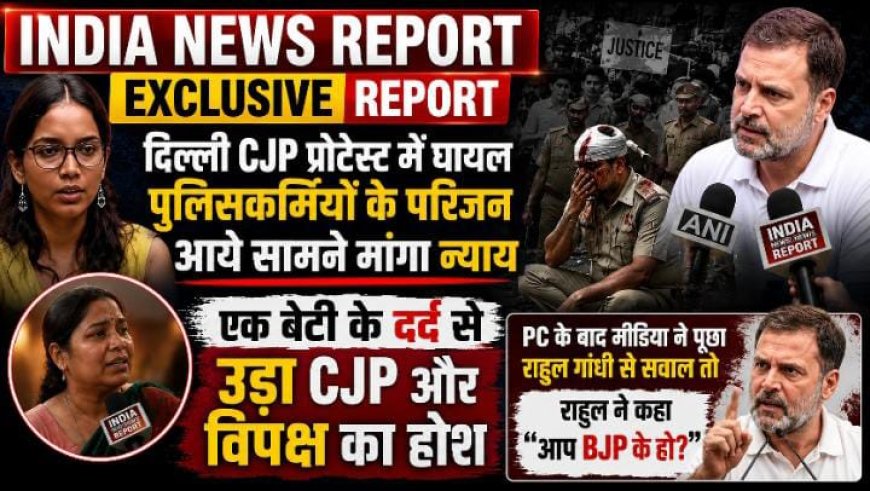 दिल्ली प्रोटेस्ट हिंसा में घायल पुलिसकर्मियों के परिवार का छलका दर्द, न्याय की मांग, बेटी ने बताई पिता की दशा ,CJP और विपक्ष के उड़े होश