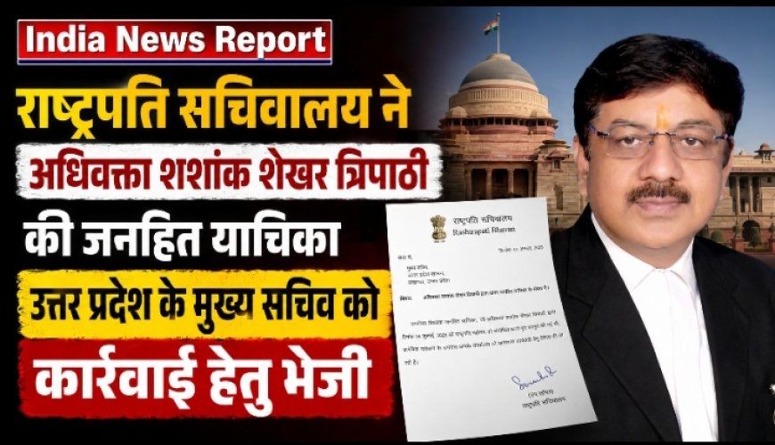 वाराणसी: राष्ट्रपति सचिवालय ने BJP नेता की जनहित याचिका यूपी सरकार को भेजी, सोशल मीडिया पर फर्जी खबरों पर नजर रखने के निर्देश