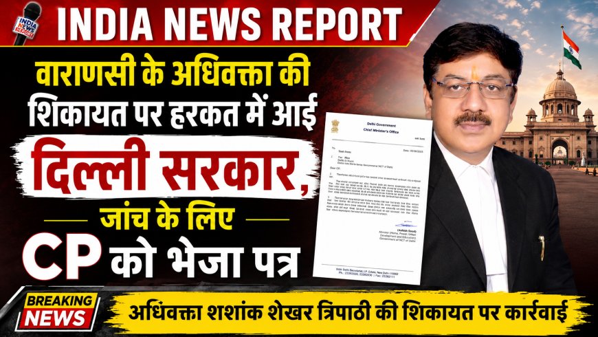 दिल्ली पुलिस के मनोबल को लेकर अधिवक्ता की चिट्ठी पर कार्रवाई, प्रकरण CP दिल्ली को भेजा गया