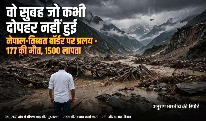 नेपाल त्रासदी: "वो सुबह, जो कभी दोपहर नहीं हुई "