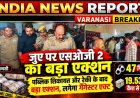 वाराणसी: सिगरा में बंद मकान में चल रहे हाई-प्रोफाइल जुए के अड्डे पर SOG का हल्ला-बोल, 47 जुआरी गिरफ्तार, 19.53 लाख कैश बरामद