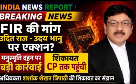 मनुस्मृति दहन और RSS की प्रतीकात्मक ड्रेस जलाने के मामले में बड़ी कार्रवाई, दिल्ली LG सचिवालय से CP तक पहुंची शिकायत  नई दिल्ली/वाराणसी, 2 सितंबर 2026