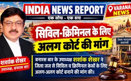 वाराणसी में सिविल और क्रिमिनल मामलों के लिए अलग-अलग कोर्ट की मांग
