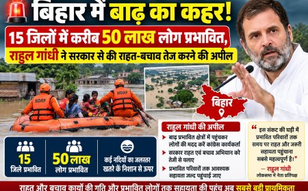 ???? बिहार में बाढ़ का कहर! राहत-बचाव अभियान पर राहुल गांधी ने सरकार से की अपील