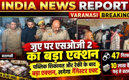 वाराणसी के सिगरा में SOG का बड़ा एक्शन, AC हॉल में चल रहे जुए के अड्डे से 47 जुआरी गिरफ्तार, 10 लाख कैश बरामद