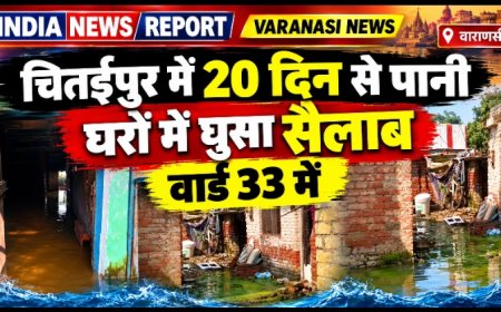 वाराणसी के चितईपुर में 20 दिन से जलभराव से त्राहिमाम, घरों में घुसा पानी, चूल्हे पड़े ठंडे