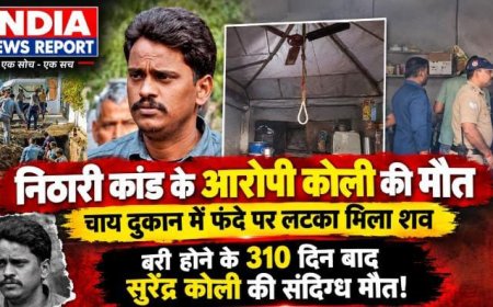 निठारी कांड के बरी आरोपी सुरेंद्र कोली की हरिद्वार में मौत, चाय की दुकान में फंदे से लटका मिला शव - 19 साल बाद भी अनसुलझा है सच