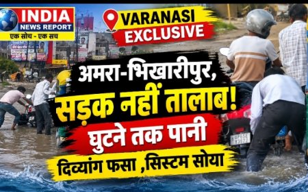 पीएम के क्षेत्र में विकास की पोल: अमरा-भिखारीपुर मार्ग बना तालाब, सिस्टम मौन