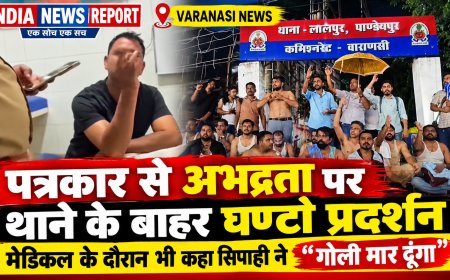 वाराणसी: पांडेयपुर चौकी में पत्रकार से अभद्रता पर प्रदर्शन, मेडिकल के दौरान सिपाही बोला- गोली मार दूंगा बॉस, थाने पर 5 घंटे अर्धनग्न प्रदर्शन