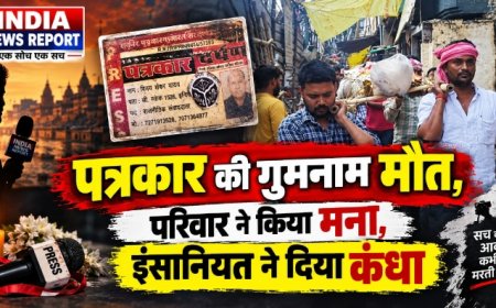 हजारों खबरें लिखने वाला खामोश हो गया... आखिरी खबर उसकी अपनी थी, लिखने वाला कोई अपना नहीं था!