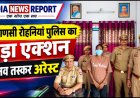 रोहनियां में मानव तस्करी गैंग का भंडाफोड़, दो नाबालिग को नशा सुंघाकर बेचने वाली शातिर महिला गिरफ्तार