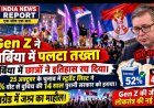 Gen Z ने सर्बिया में पलटा तख्ता, 14 साल बाद वुचिच की हार - यूरोप में सबसे बड़ी छात्र क्रांति