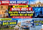 UP Cabinet Meeting Today: योगी कैबिनेट ने पास किए 22 प्रस्ताव, 104 करोड़ के साइबर सिक्योरिटी सेंटर को मंजूरी, IIT कानपुर को मिली 3 साल की जिम्मेदारी