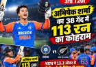 IND vs NZ 3rd T20: अभिषेक शर्मा का 38 गेंद में 113 रन का तूफान, भारत ने 13.2 ओवर में 6 विकेट से जीता मैच