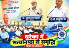 बरेका में सतर्कता जागरूकता सप्ताह पर सेमिनार, GM आशुतोष पंत बोले - सत्यनिष्ठा को कार्यसंस्कृति बनाएं