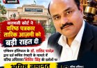 Varanasi Court: पत्रकारिता की जीत! तारिक आज़मी को मिली अग्रिम जमानत, कोर्ट ने दी गिरफ्तारी पर रोक