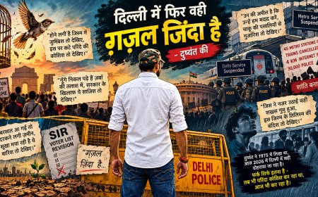 दिल्ली में फिर वही ग़ज़ल जिंदा है ! - दुष्यंत कुमार | Delhi Protest