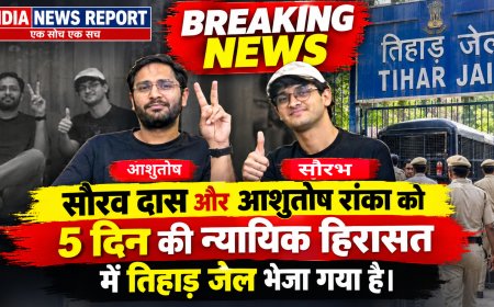 जन्मदिन पर जेल: आशुतोष रंका को बर्थडे पर 5 दिन की तिहाड़, सौरव दास भी जेल - अजिंक्य शिंदे बोले- तिरंगा फहराना गुनाह?