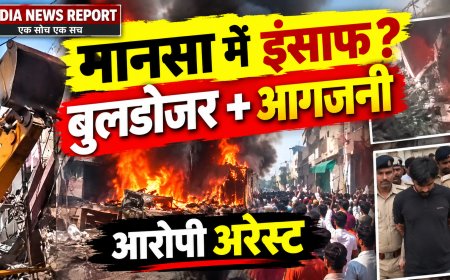 Mansa Bulldozer Action: मानसा में झोटा के हत्यारे के घर चला बुलडोजर, दुकान फूंकी, आरोपी राजस्थान से गिरफ्तार