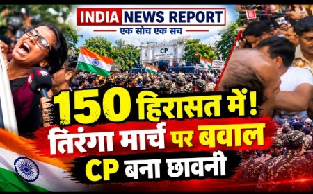 Delhi Tiranga March: अभिजीत दीपके और नेहा बोरा समेत 150 हिरासत में, कनॉट प्लेस छावनी में तब्दील