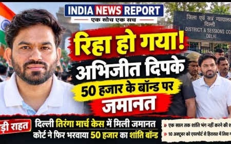 Lehra Do Tiranga Case: अभिजीत दिपके रिहा, SEM कोर्ट ने 50 हजार के मुचलके पर दी जमानत, फिर लगी 1 साल शांति की शर्त