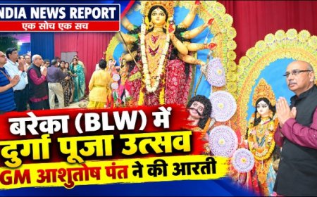 बरेका परिसर में भक्तिमय वातावरण में मनाया गया दुर्गा पूजा समारोह, महाप्रबंधक आशुतोष पंत ने की सुख-समृद्धि की कामना